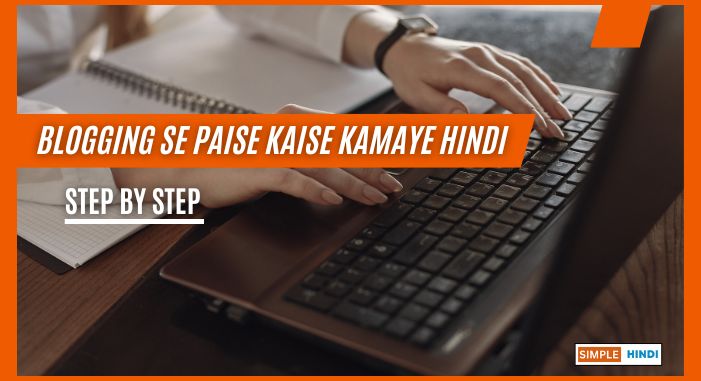 Blogging Se Paise Kaise Kamaye Hindi