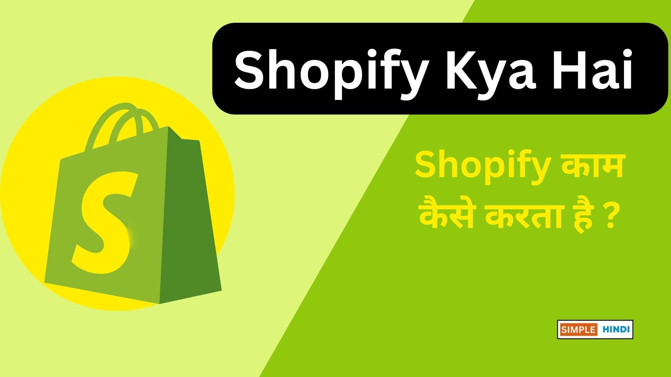 Shopify Kya hai in Hindi