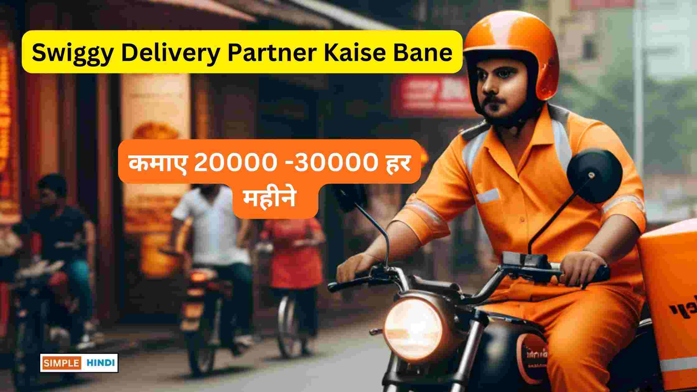 Swiggy Delivery Partner Kaise Bane in Hindi